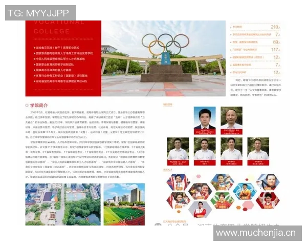 竞技体育与体育教育融合发展路径研究与实践探索 竞技体育与体育教育融合发展路径研究与实践探索